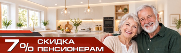 Скидка 7% Пенсионерам на натяжные потолки